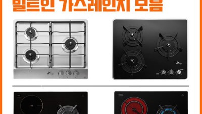 맘 편한 요리 시간! 가스레인지3구프리스탠딩 추천템 후기 ✨